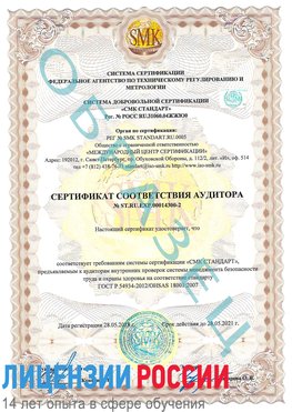 Образец сертификата соответствия аудитора №ST.RU.EXP.00014300-2 Отрадный Сертификат OHSAS 18001